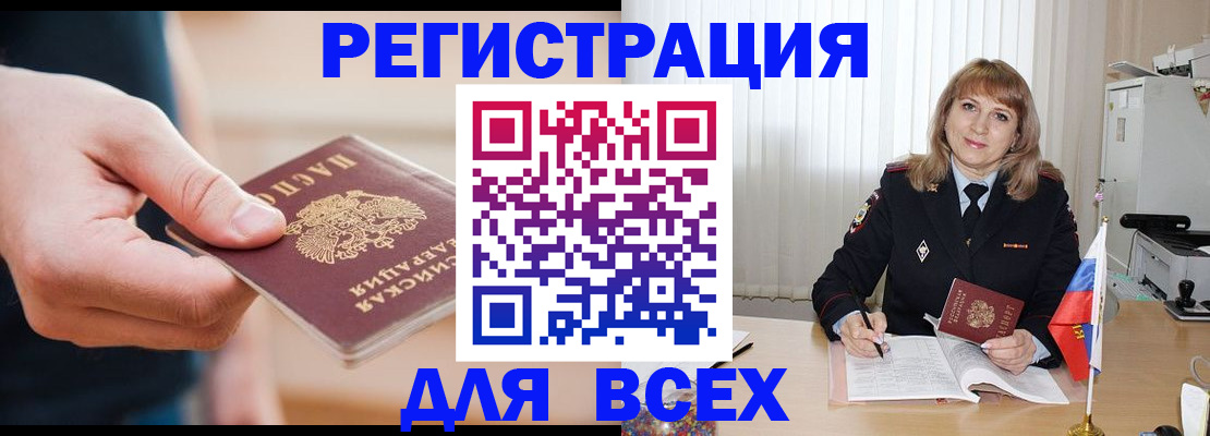 временная регистрация для школы в Козловке