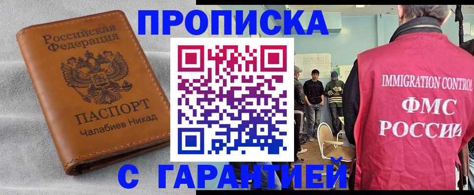 прописка в Козловке